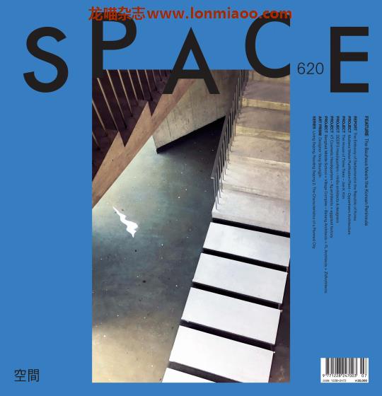 [韩国版]Space 建筑空间杂志 2019年7月刊